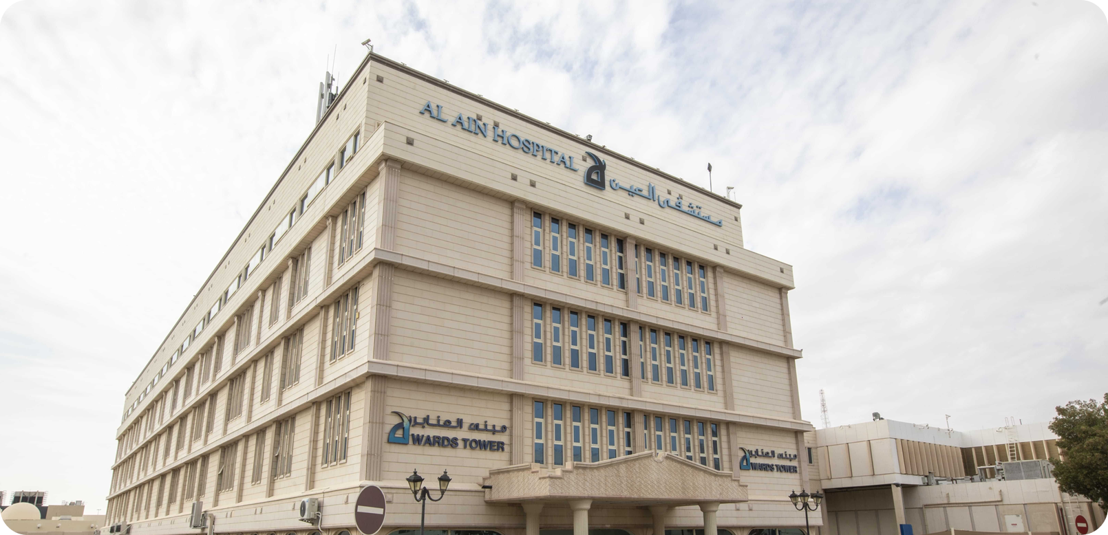 Al Ain Hospital